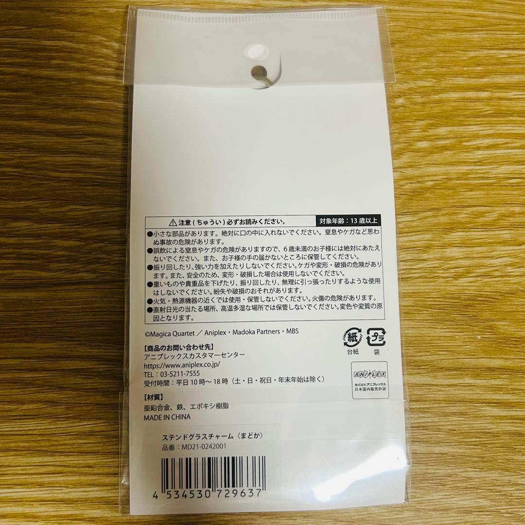 【未開封】 まどマギ ステンドグラスチャーム 全5種 まどかマギカ10