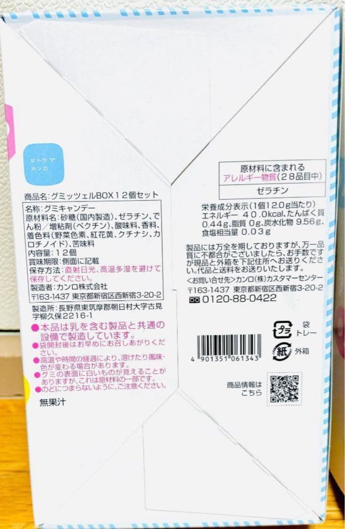 【12個入り6箱】ヒトツブカンロ グミッツェル 大人気 asmr 完売品