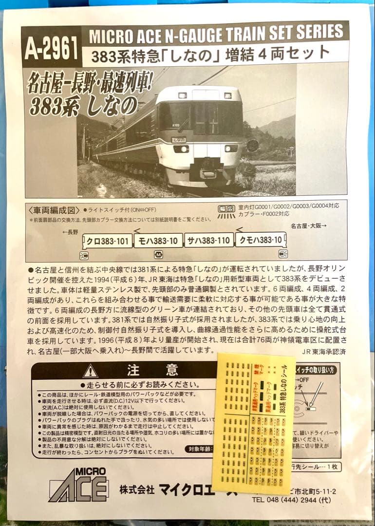 マイクロエース A-2961_383系特急「しなの」増結4両セット