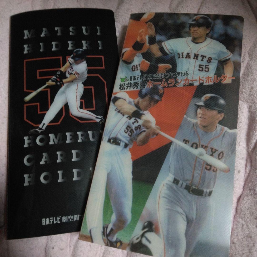 超値下げ　松井ホームランカード1号～332号まで