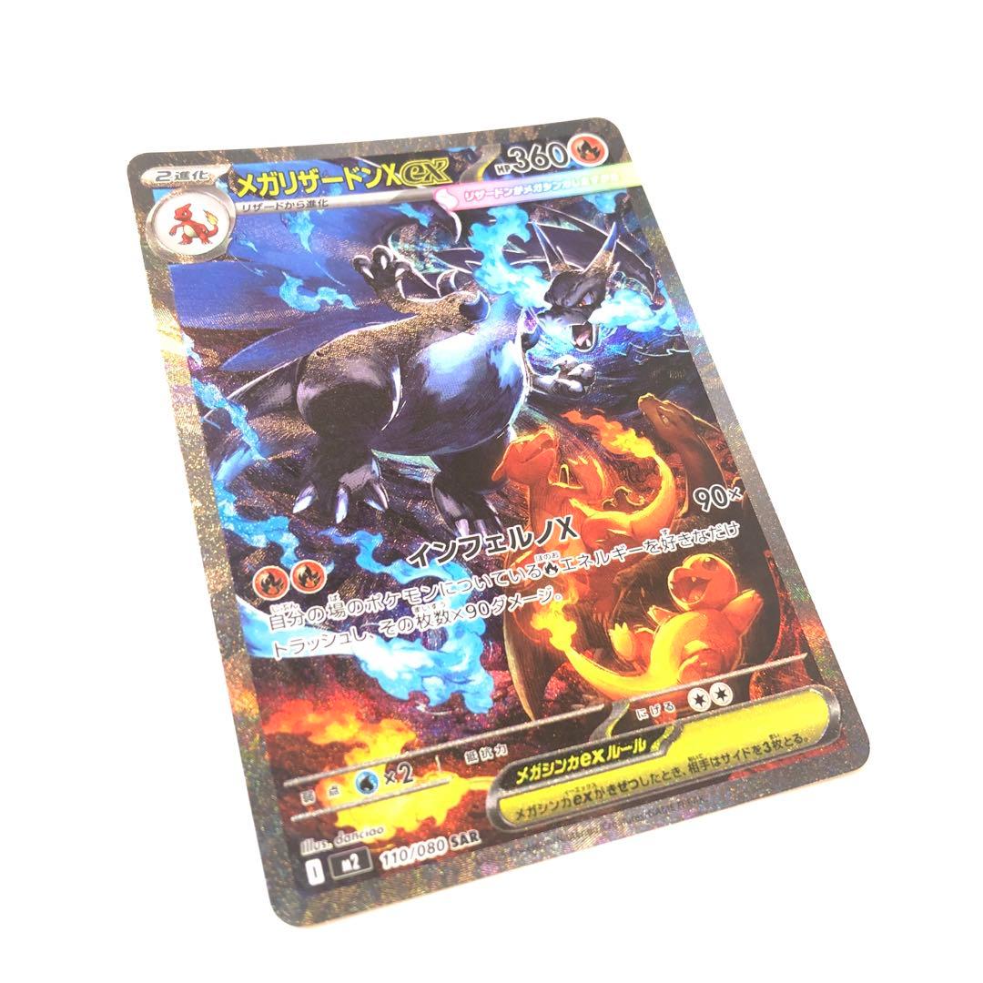 インフェルノX メガリザードンX ex sar