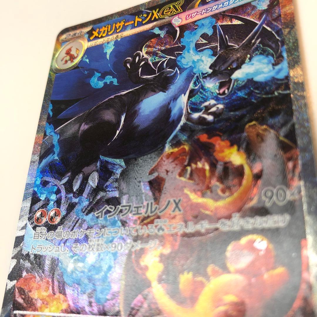 インフェルノX メガリザードンX ex sar