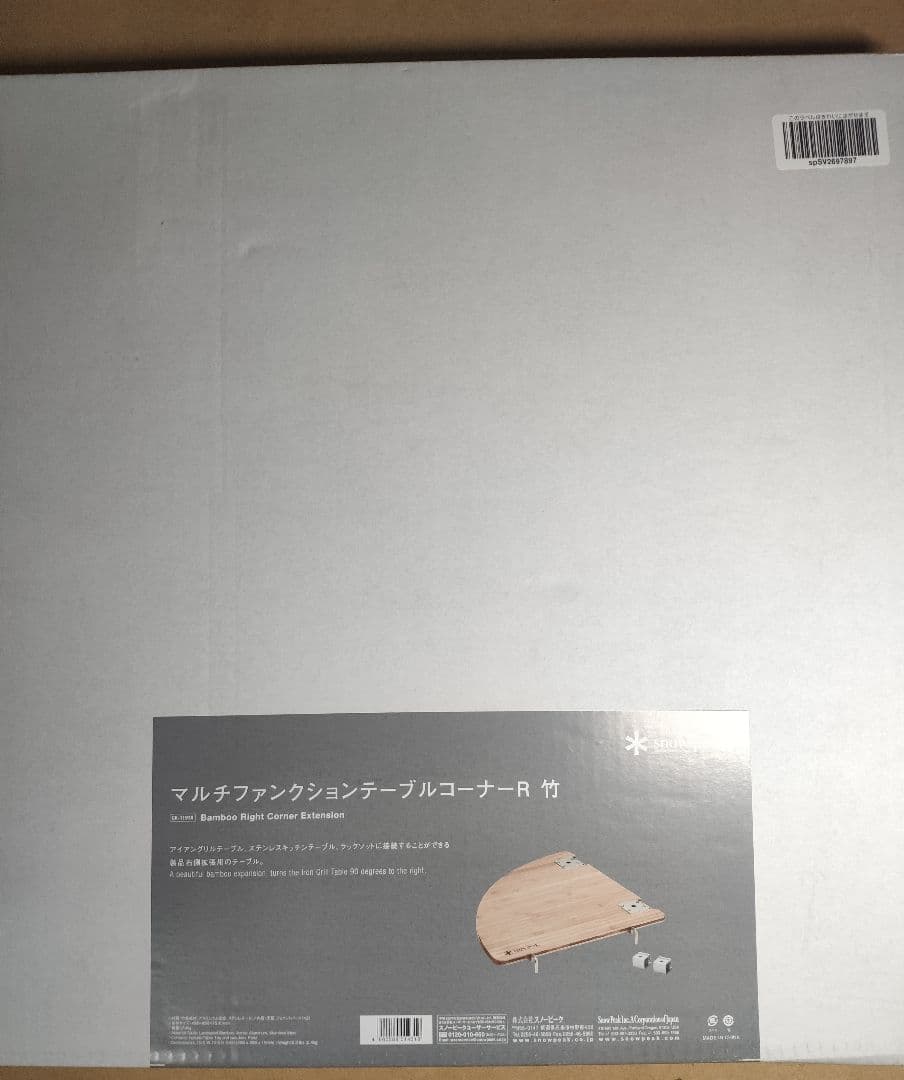 スノーピーク マルチファンクションテーブルコーナーR竹 CK-119TR