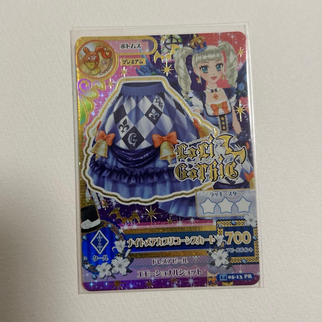 【美品】アイカツ　ナイトメアカプリコーンコーデ　4枚フル