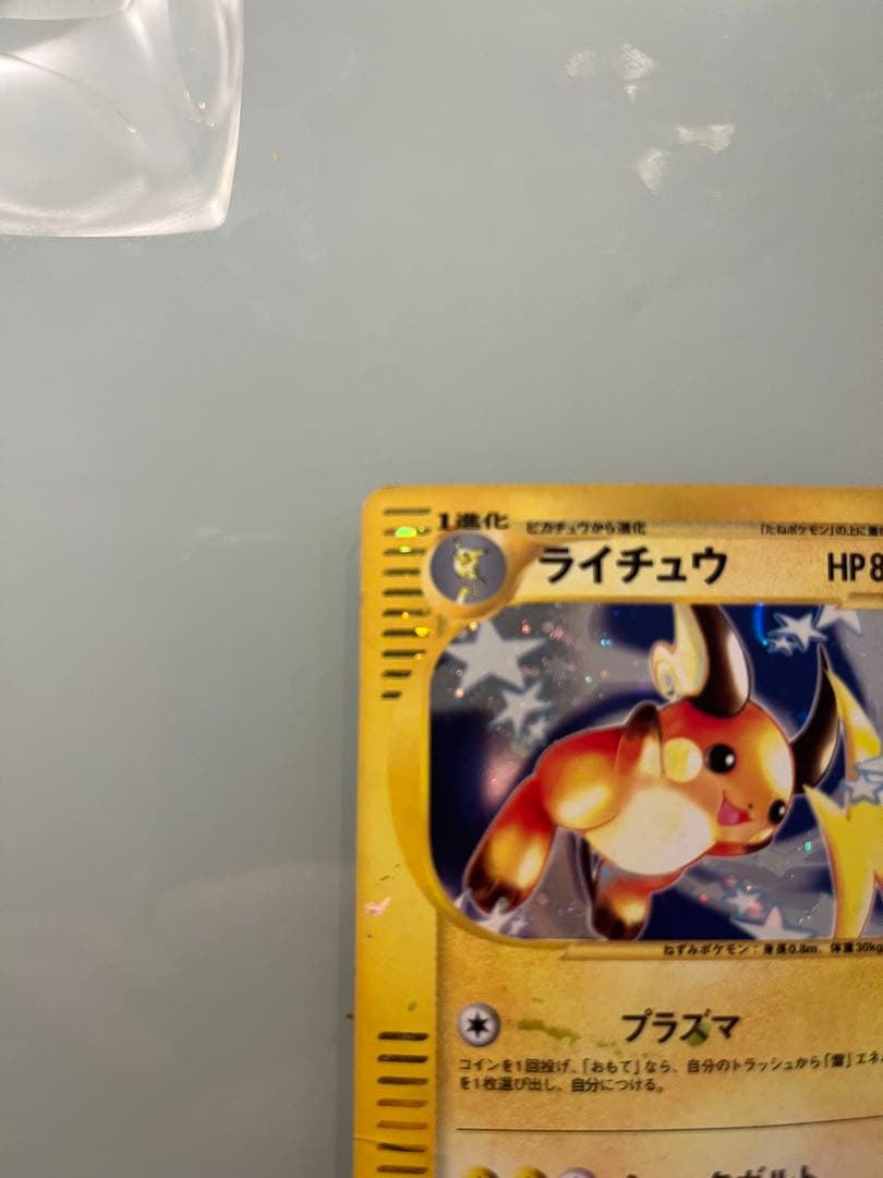 ライチュウ ★ 第1弾基本拡張パック 113/128
