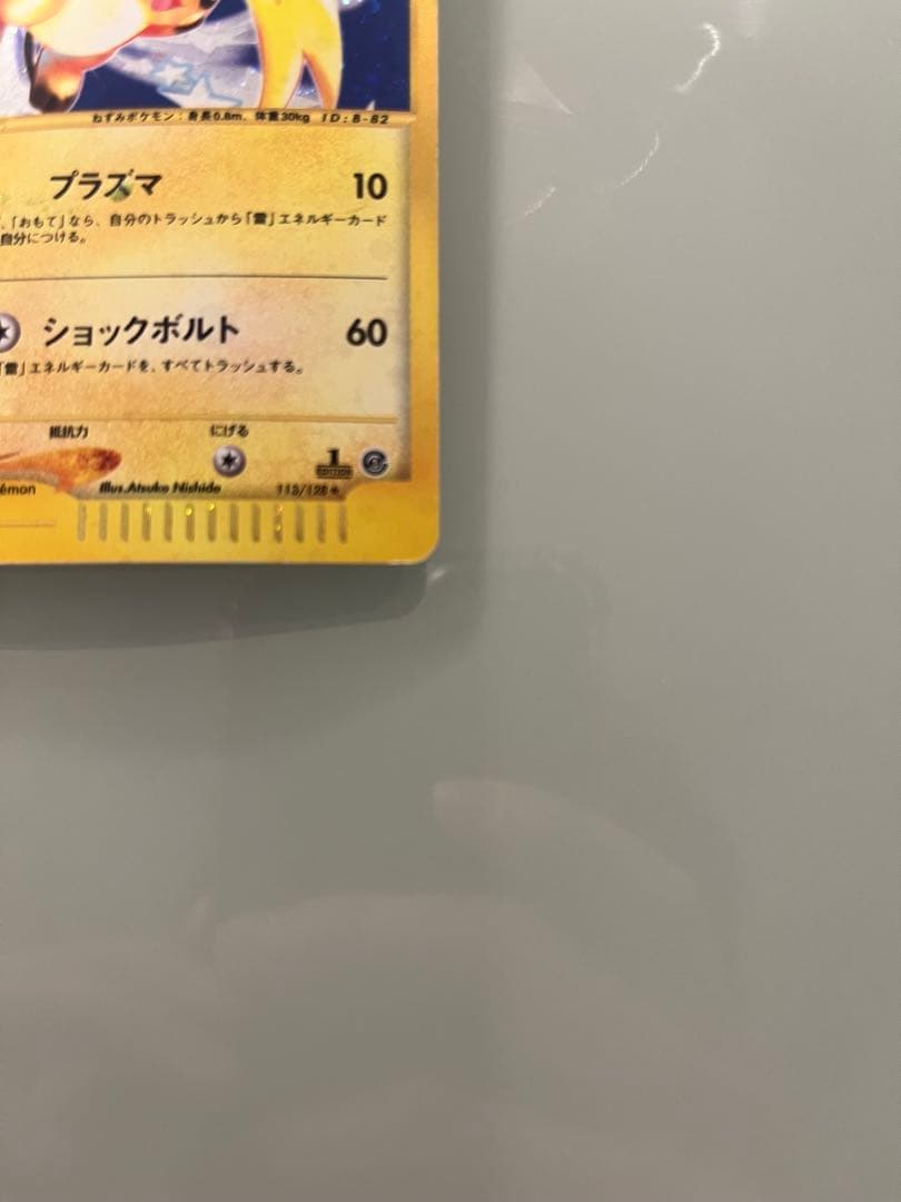 ライチュウ ★ 第1弾基本拡張パック 113/128