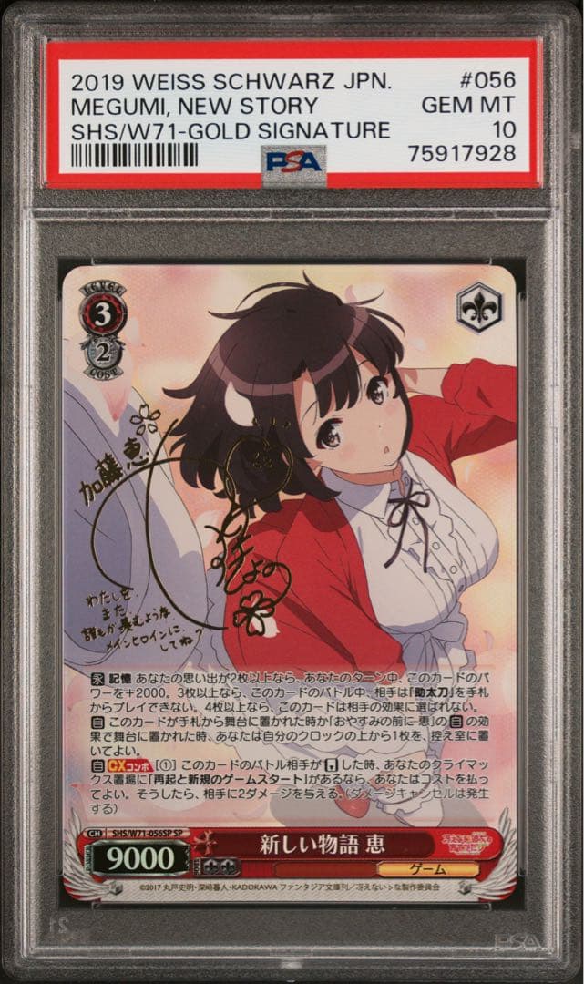 ヴァイスシュバルツ　新しい物語　恵　sp psa10