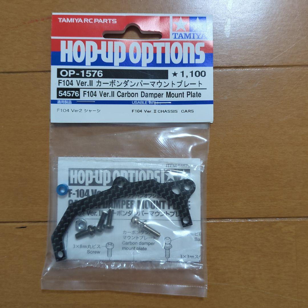 タミヤ F104 Ver.2 Pro シャシーキット メカ付き オプション付き