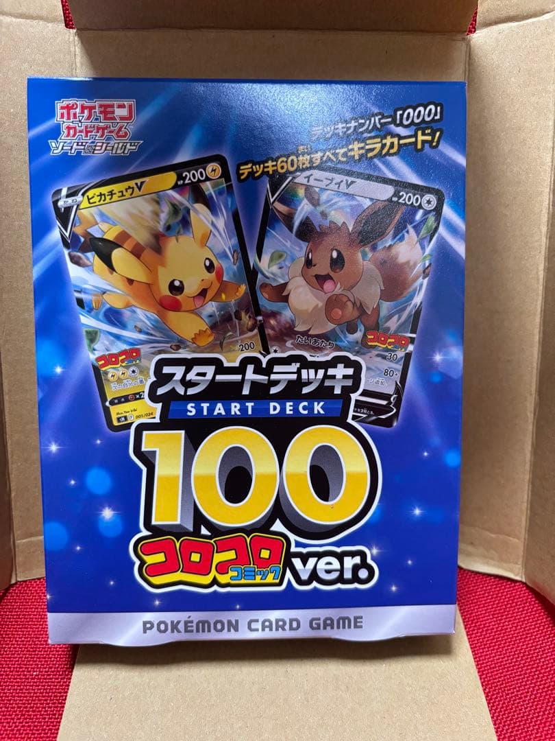 【未開封】ポケモンカードゲーム スタートデッキ 100 コロコロコミックver.