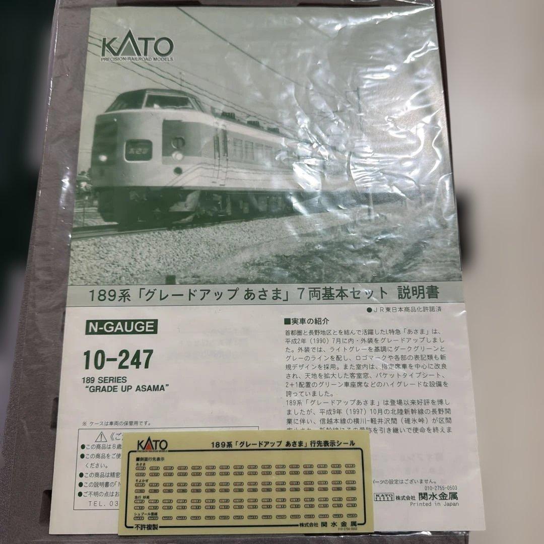 KATO 10-247 Nゲージ 189系「グレードアップあさま」7両基本セット