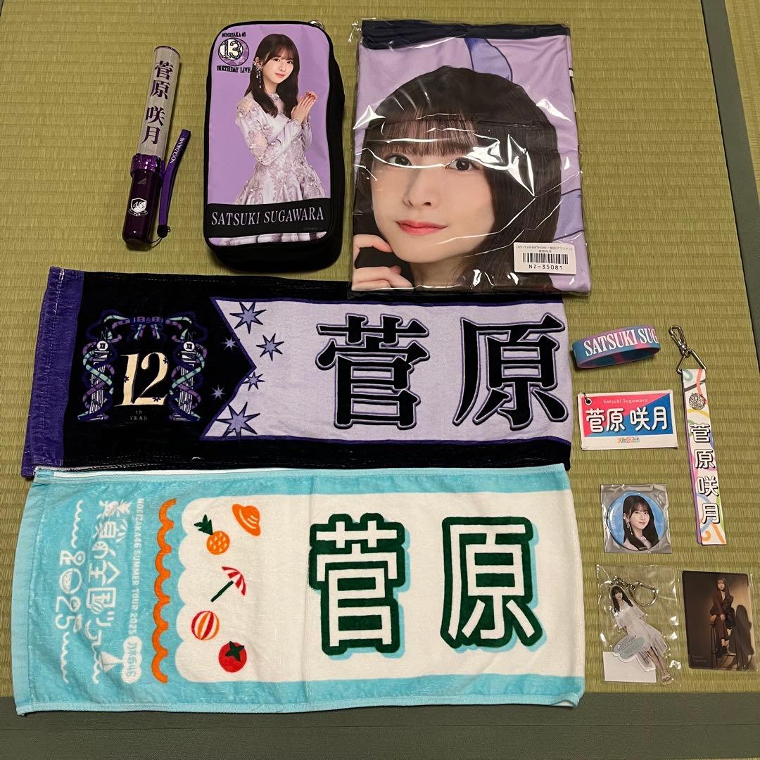 乃木坂46 菅原咲月 グッズまとめ売り