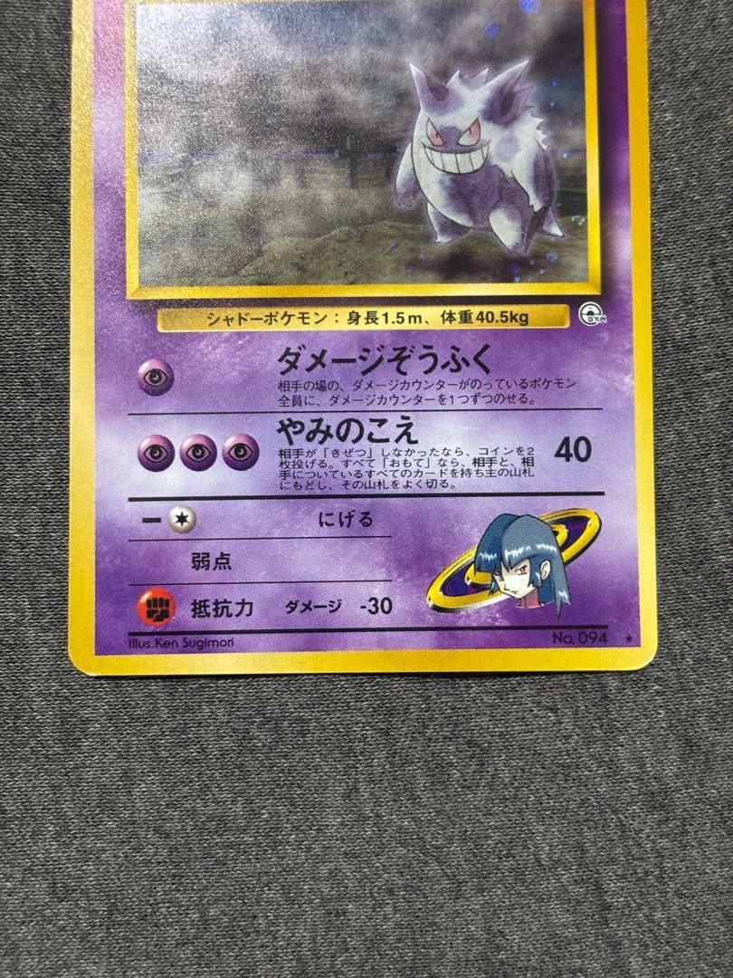 ナツメのゲンガー旧裏