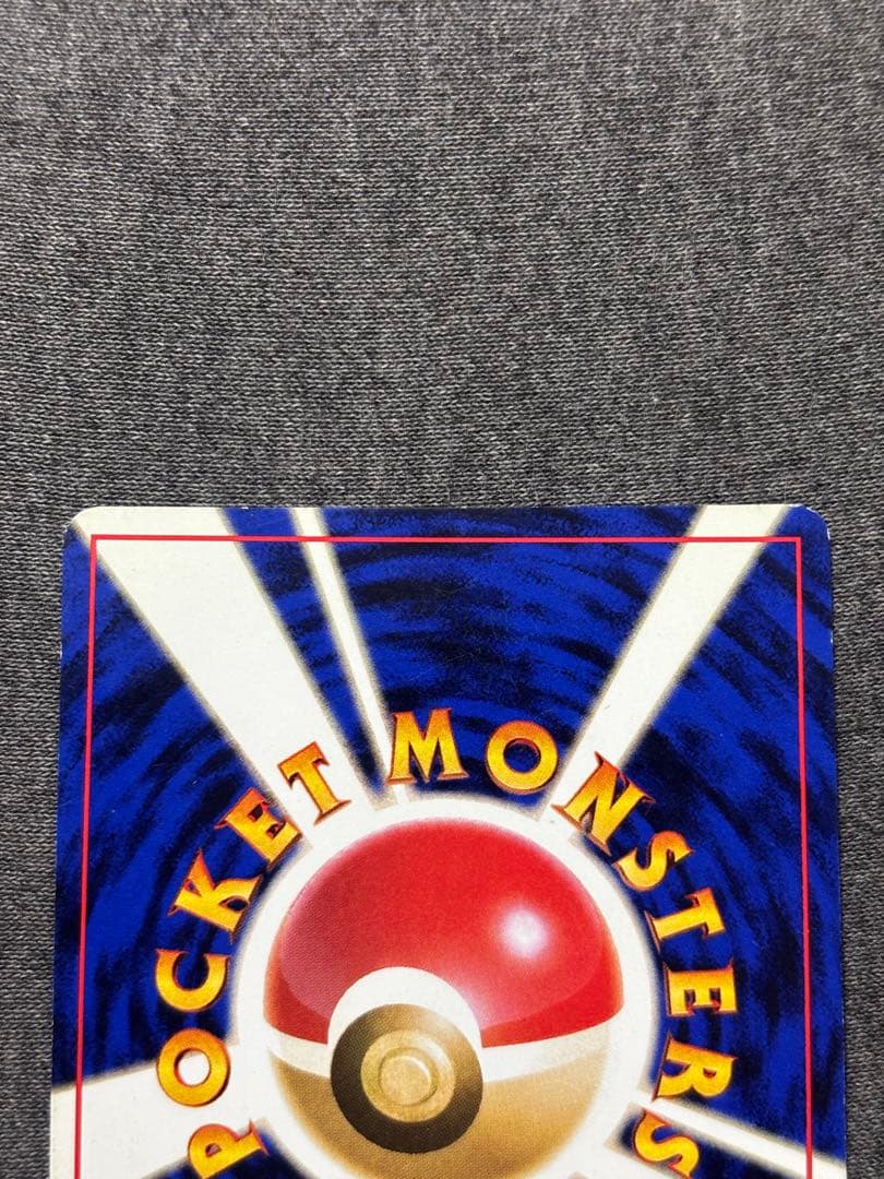 ナツメのゲンガー旧裏