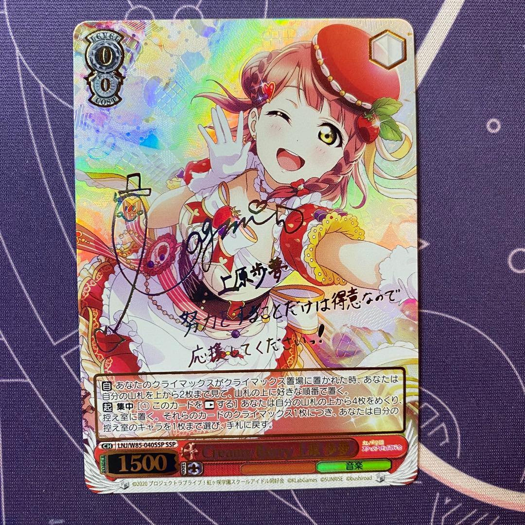 【ヴァイスシュヴァルツ】Creamy Berry 上原 歩夢　SSP