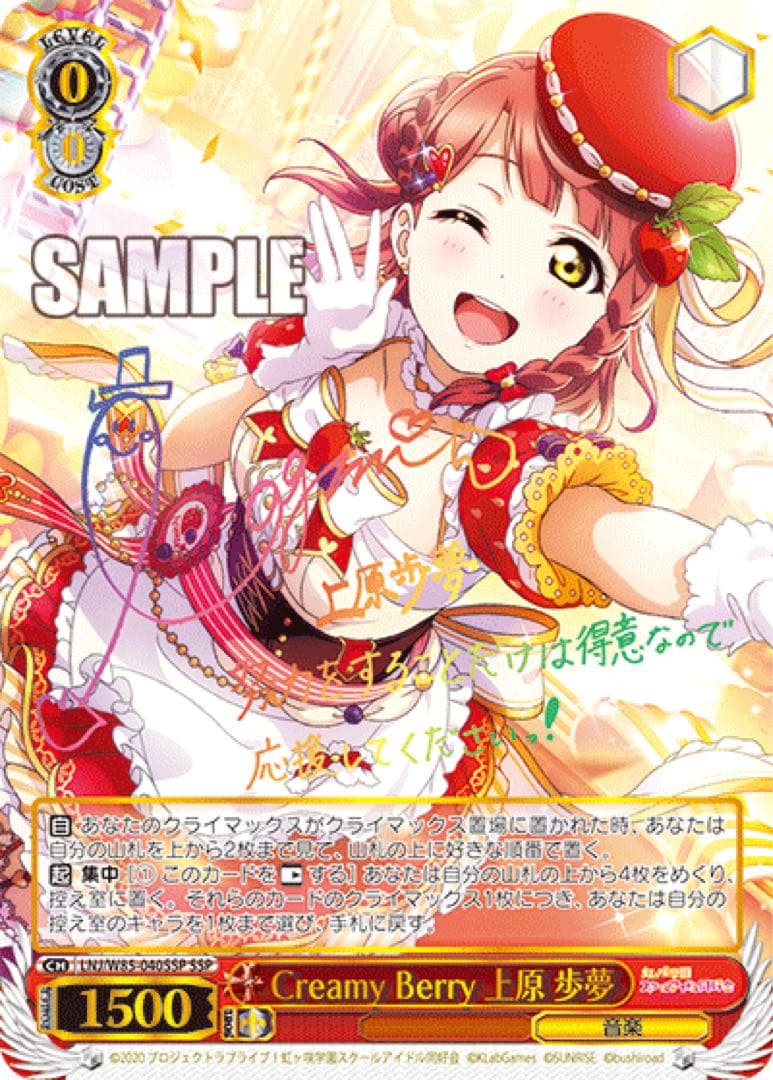 【ヴァイスシュヴァルツ】Creamy Berry 上原 歩夢　SSP
