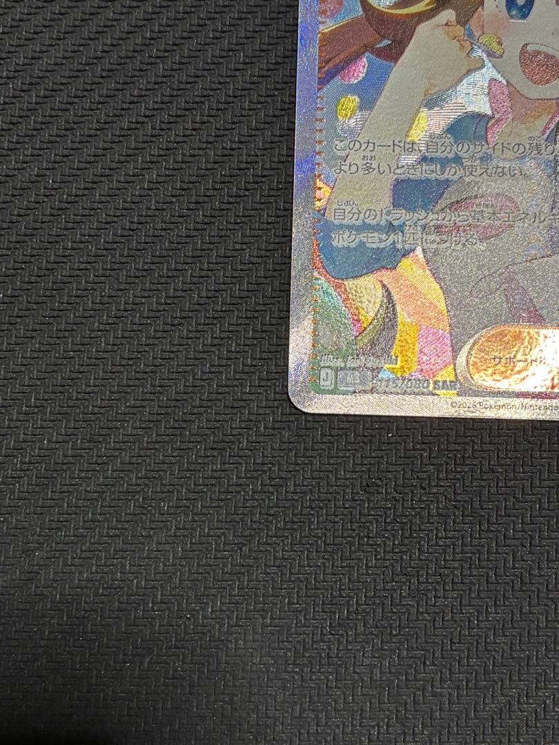 ポケカ　メイのはげまし　sar