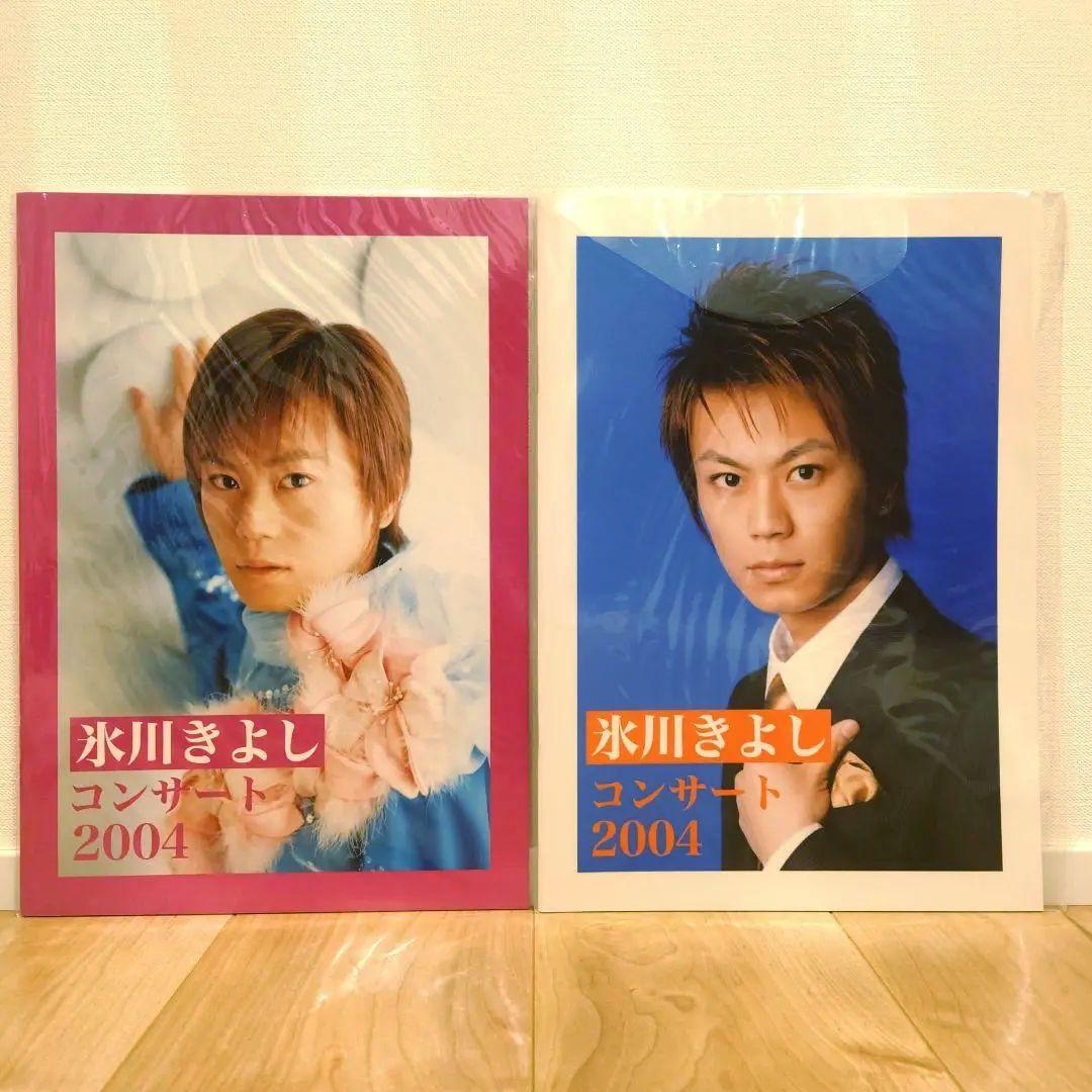 氷川きよし　コンサートパンフレット【20冊セット】公式グッズ　Kiina