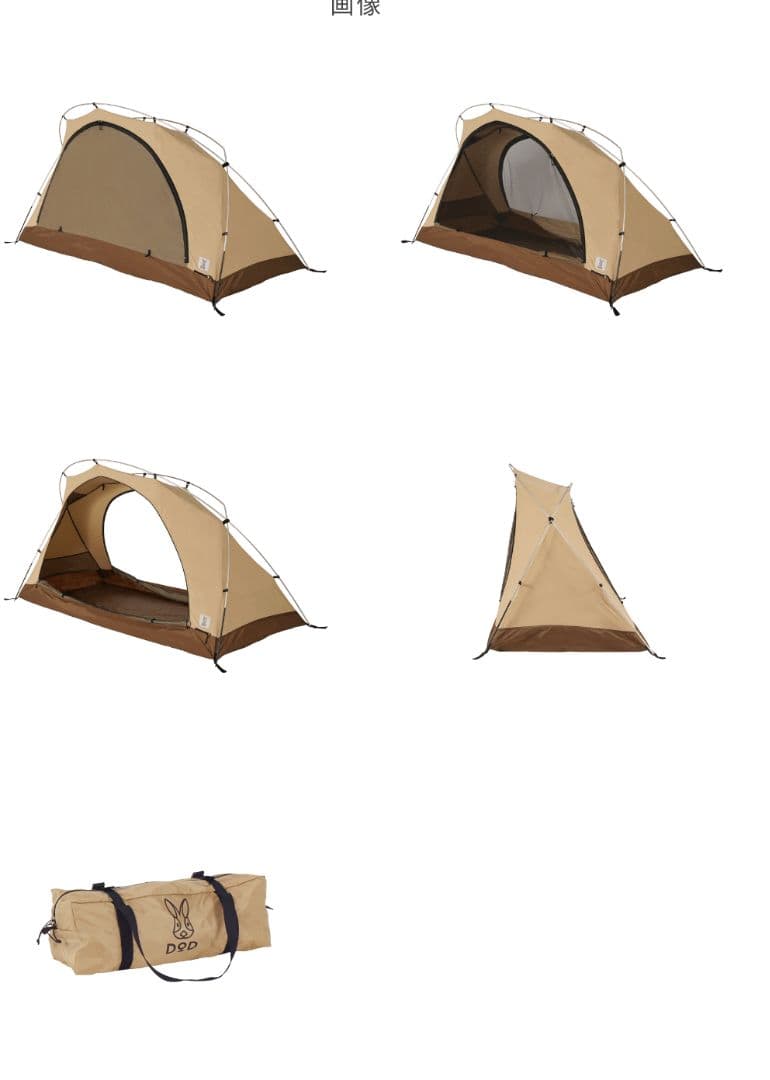 フカヅメカンガルーテントSS