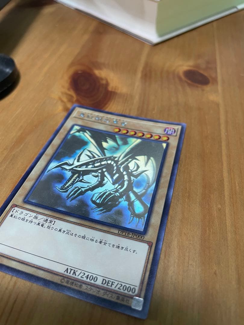 遊戯王　真紅眼の黒竜　レッドアイズ　ホロ