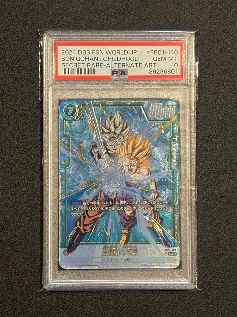 孫悟飯:少年期 FB01-140 シークレットパラレル PSA10