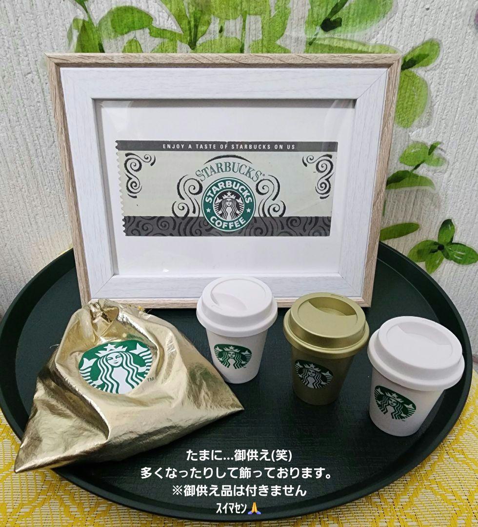 希少　スターバックス　チケット (鑑賞用)　ワケ有り