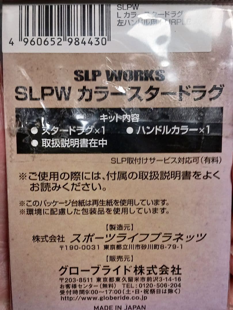 SLP WORKS カラースタードラグ パープル　ダイワ　ジリオン
