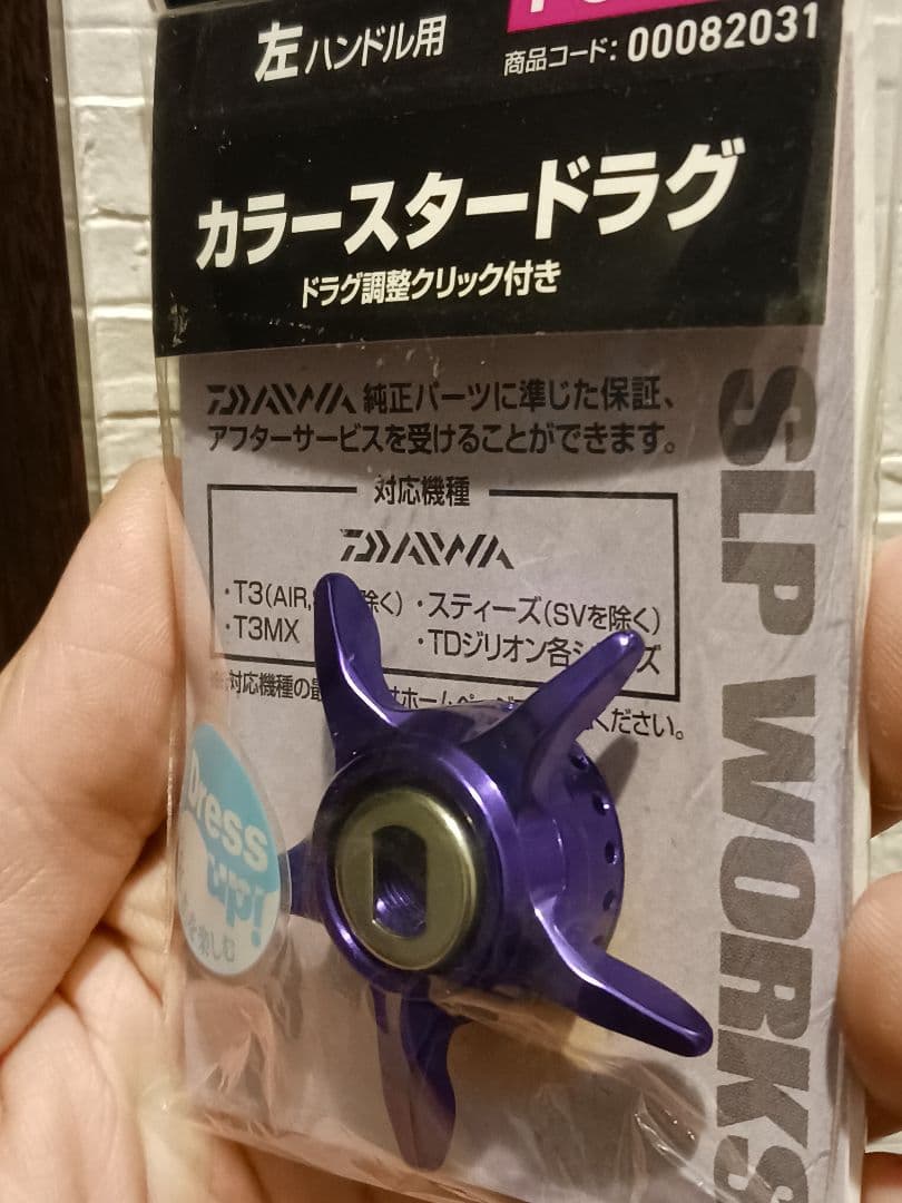 SLP WORKS カラースタードラグ パープル　ダイワ　ジリオン