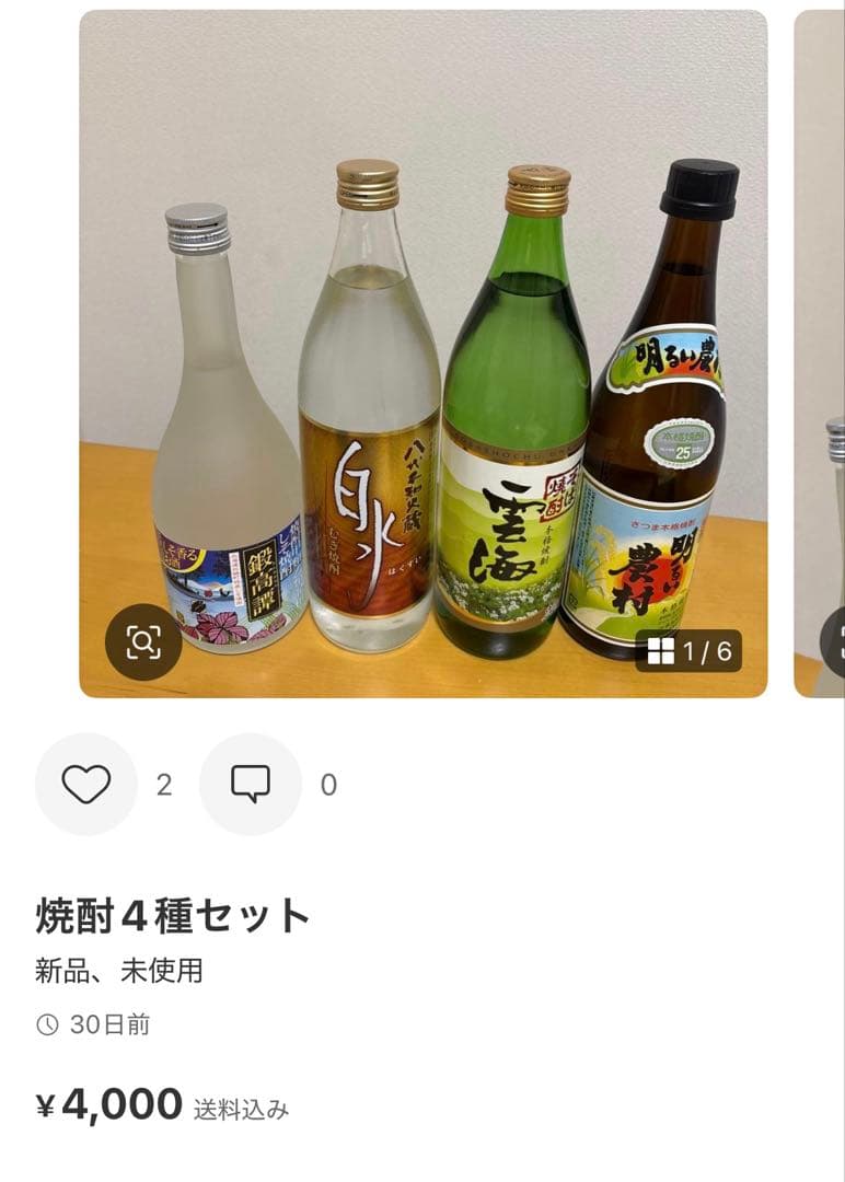 お酒 8本