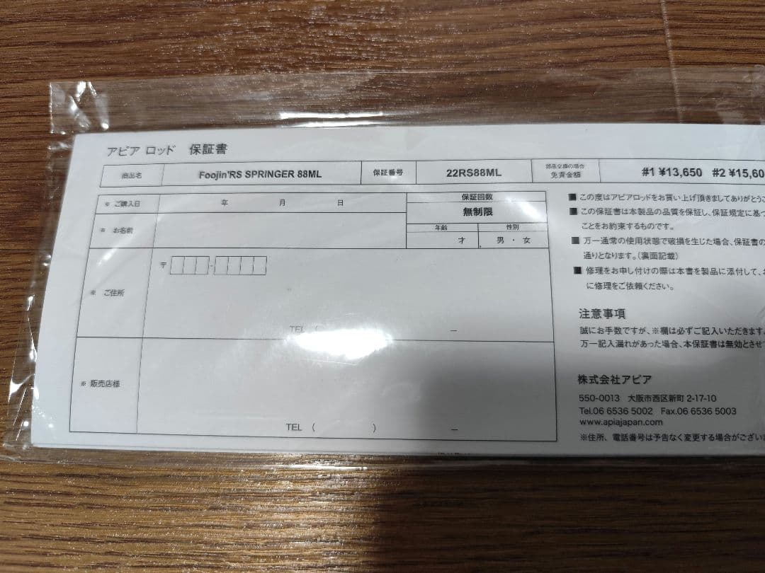 アピア Foojin'RS スプリンガー88ML