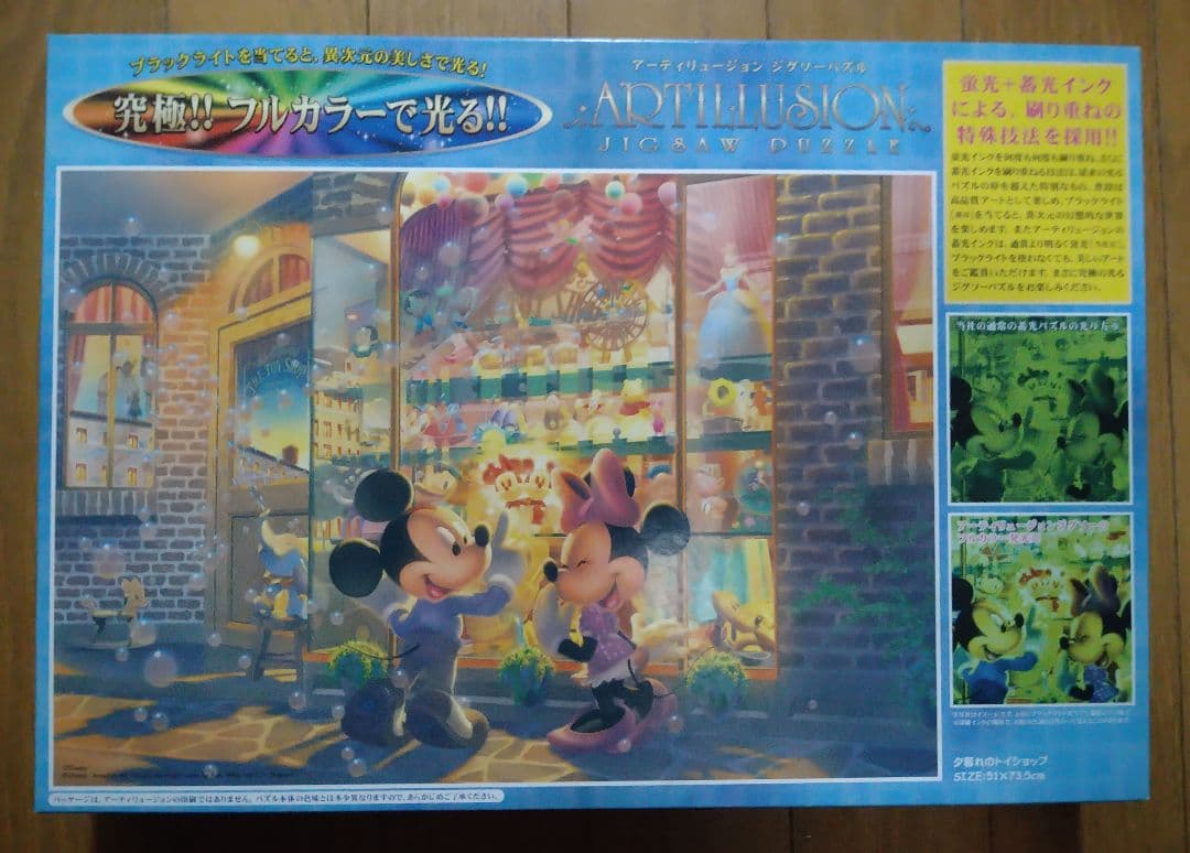 ディズニージグソーパズル1000ピース 額付き完成品 夕暮れのトイショップ