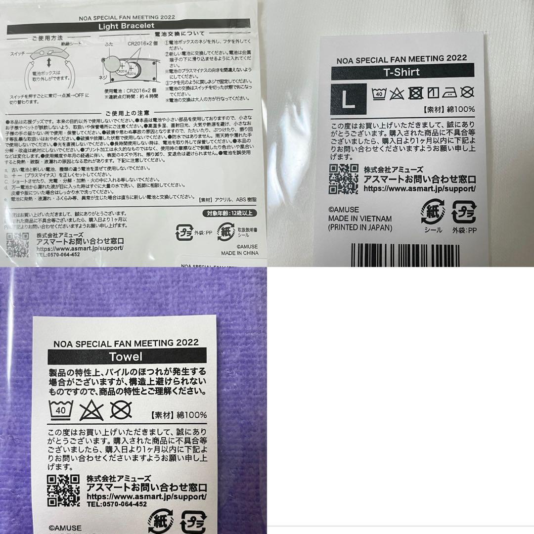NOA FANMEETING ライトブレス Tシャツ タオル　グッズ