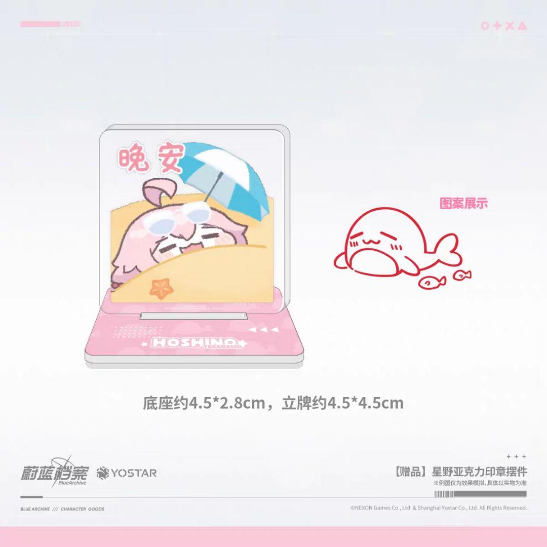 【中国限定】 ブルーアーカイブ 秋星曜野 特典グッズセット 小鳥遊ホシノ