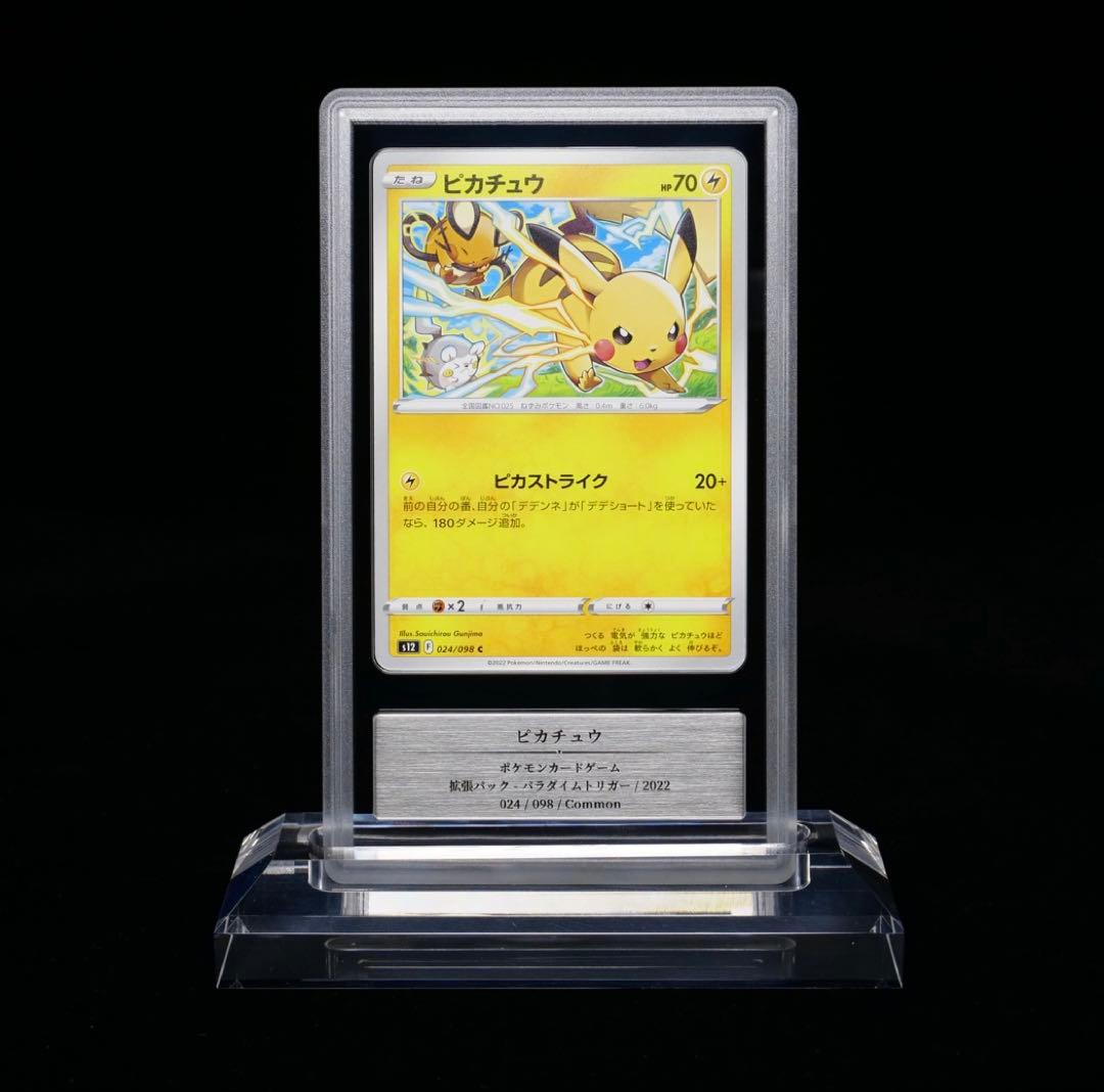 ピカチュウ C S12 パラダイムトリガー gemix10Black PSA10