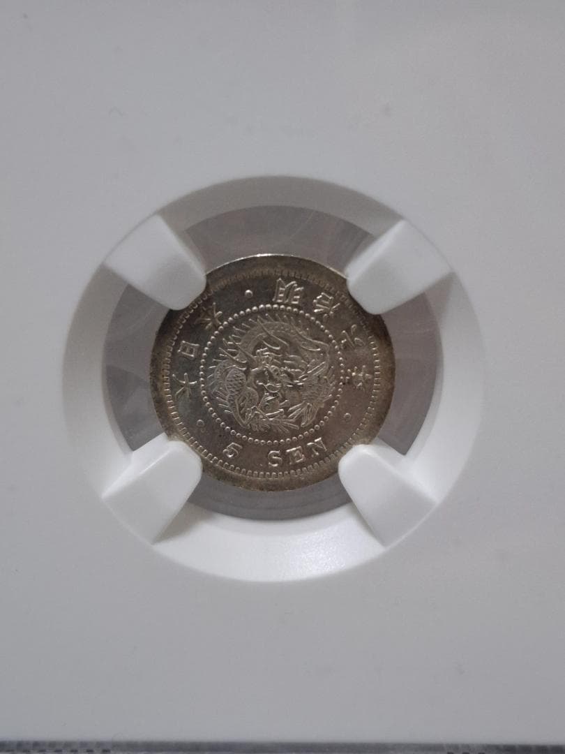 明治6年5銭銀貨