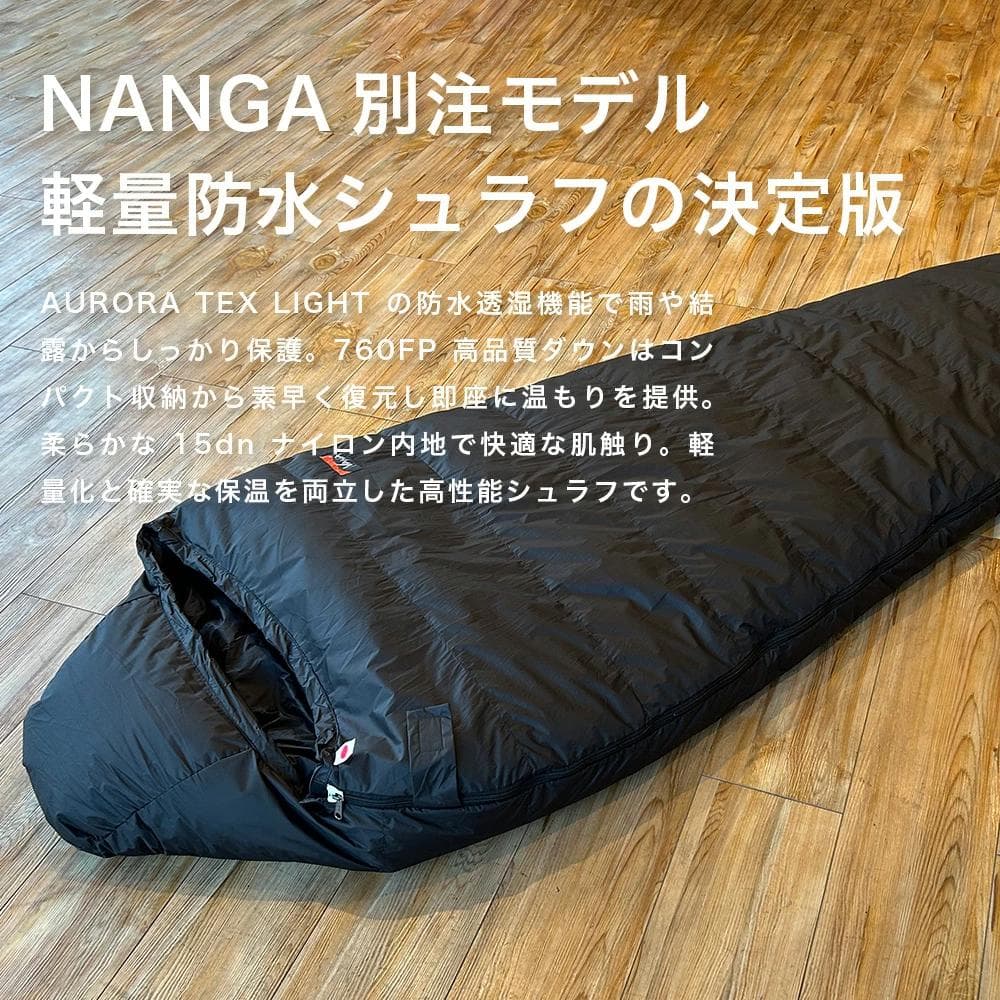 ナンガ　オーロラテックス　750DX　レギュラー　オールブラック