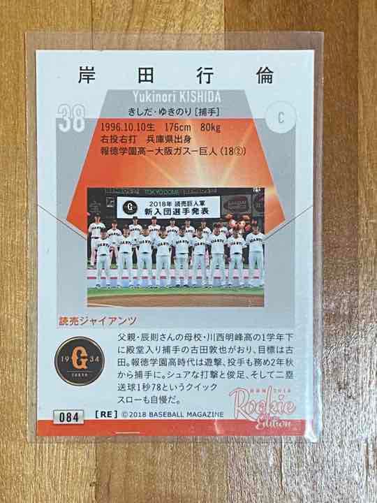 早い者勝ち！ 岸田行倫選手 直筆サイン色紙＋ベースボールカード 読売ジャイアンツ