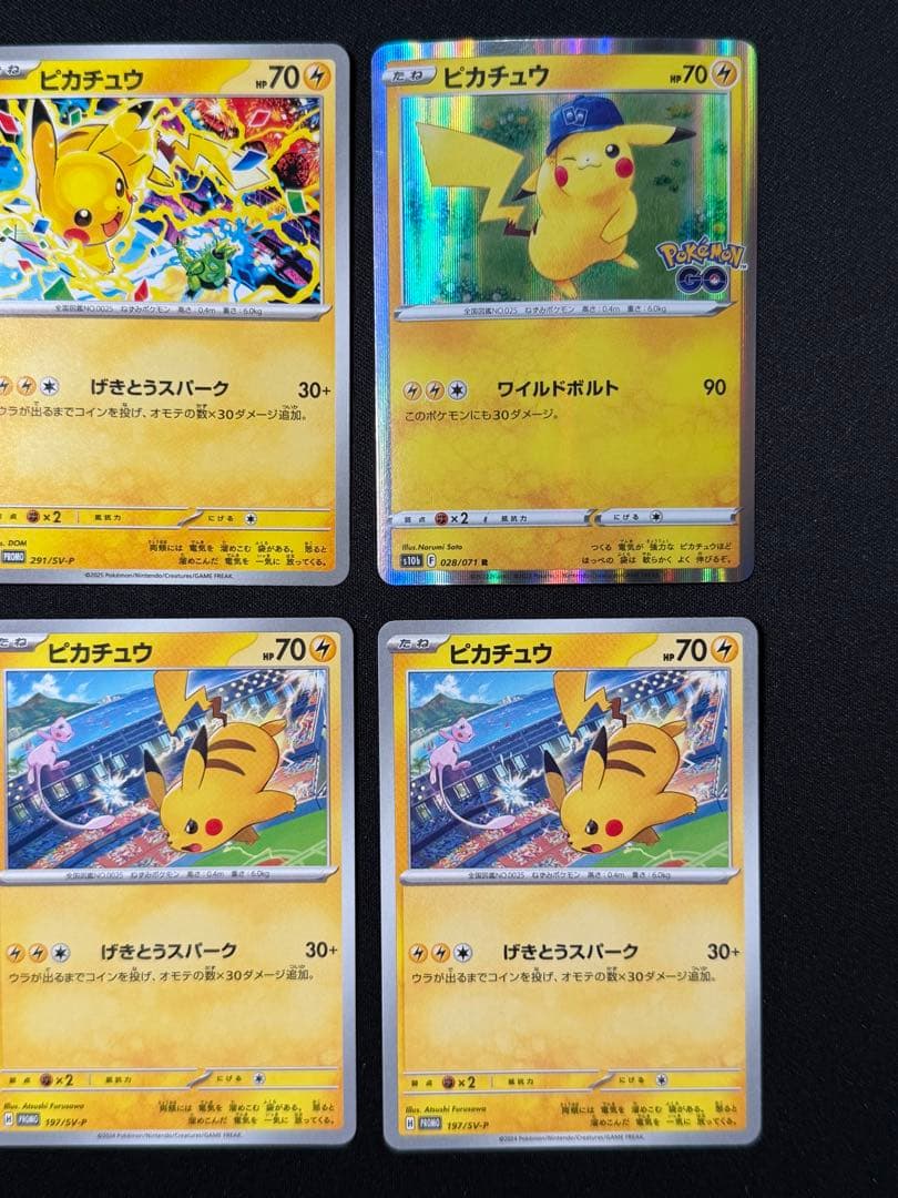 ポケモンカード ピカチュウ プロモ等 まとめ売り14枚セット