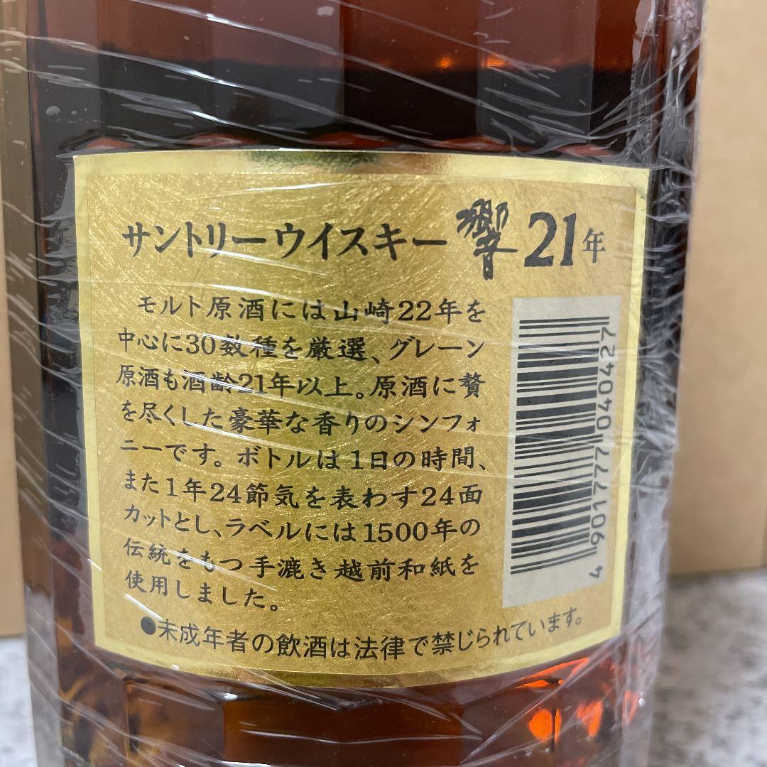 ‼️サントリー☆響21年旧ラベル☆　700ml 43% 未開封美品‼️前期