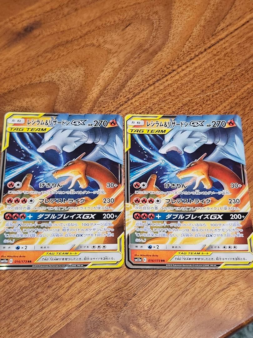 レシラム&リザードンGX 2枚　リザードン&テールナーGX　+その他セット