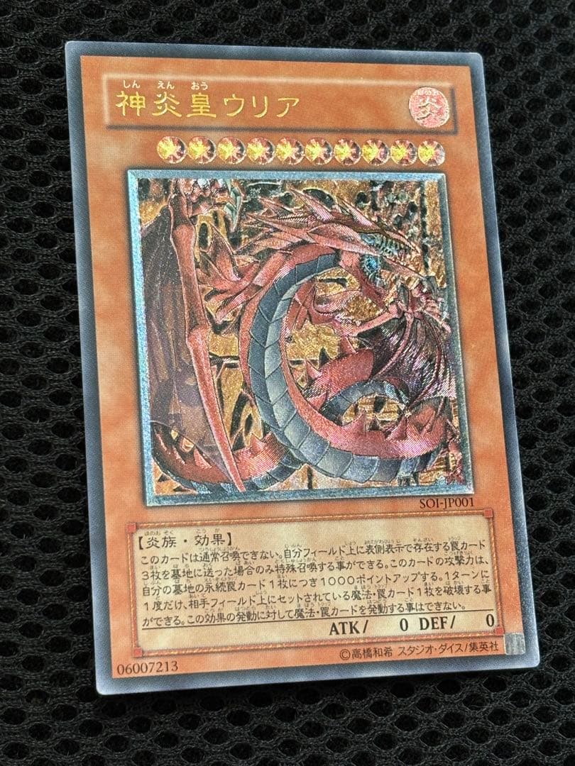 ね*こ様 極美品　神炎皇ウリア　レリーフ　遊戯王