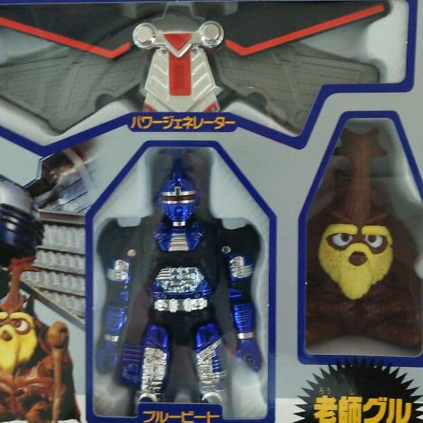 「重甲ビーファイター」メタリックヒーロー５・スーパーブルービート（中古・美品）