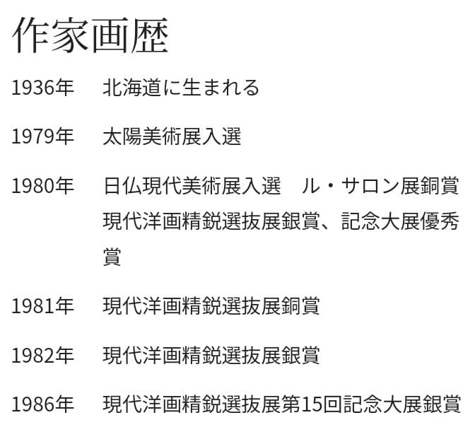 藤岡心象氏の油彩画、F３号「手あみのセーター」