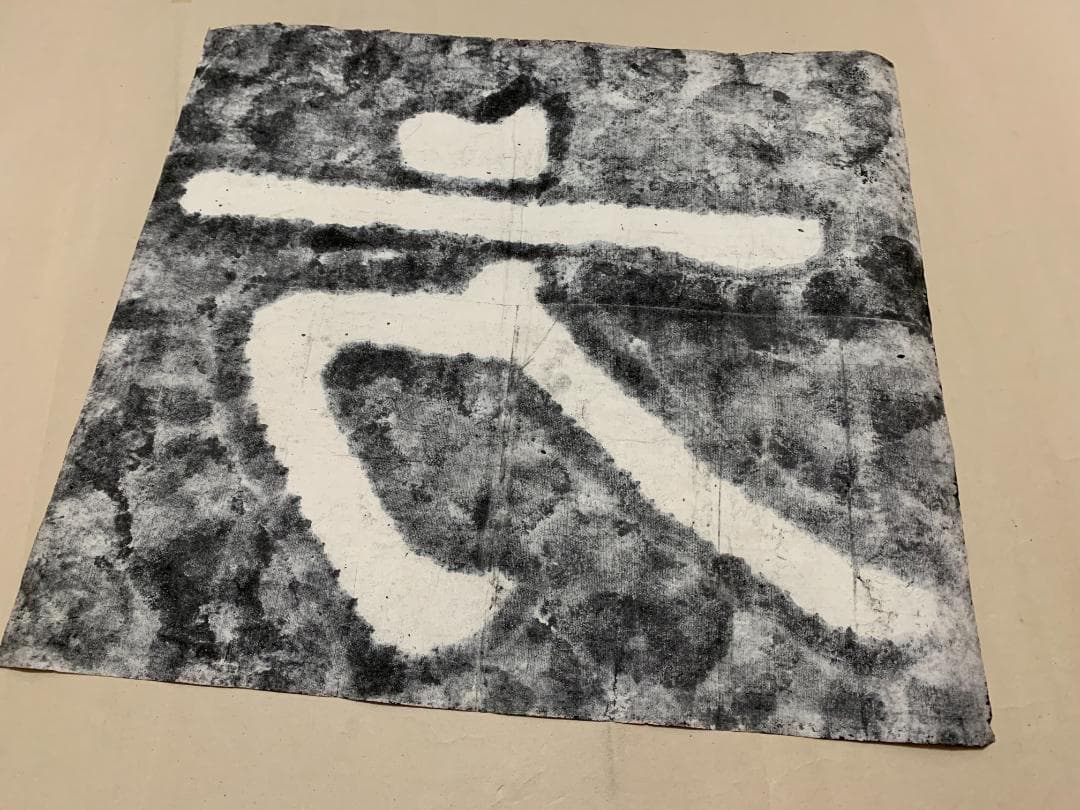 方 泰山石峪金剛経 拓本 １枚 書道 法帖 泰山磨崖刻石大字 未表装