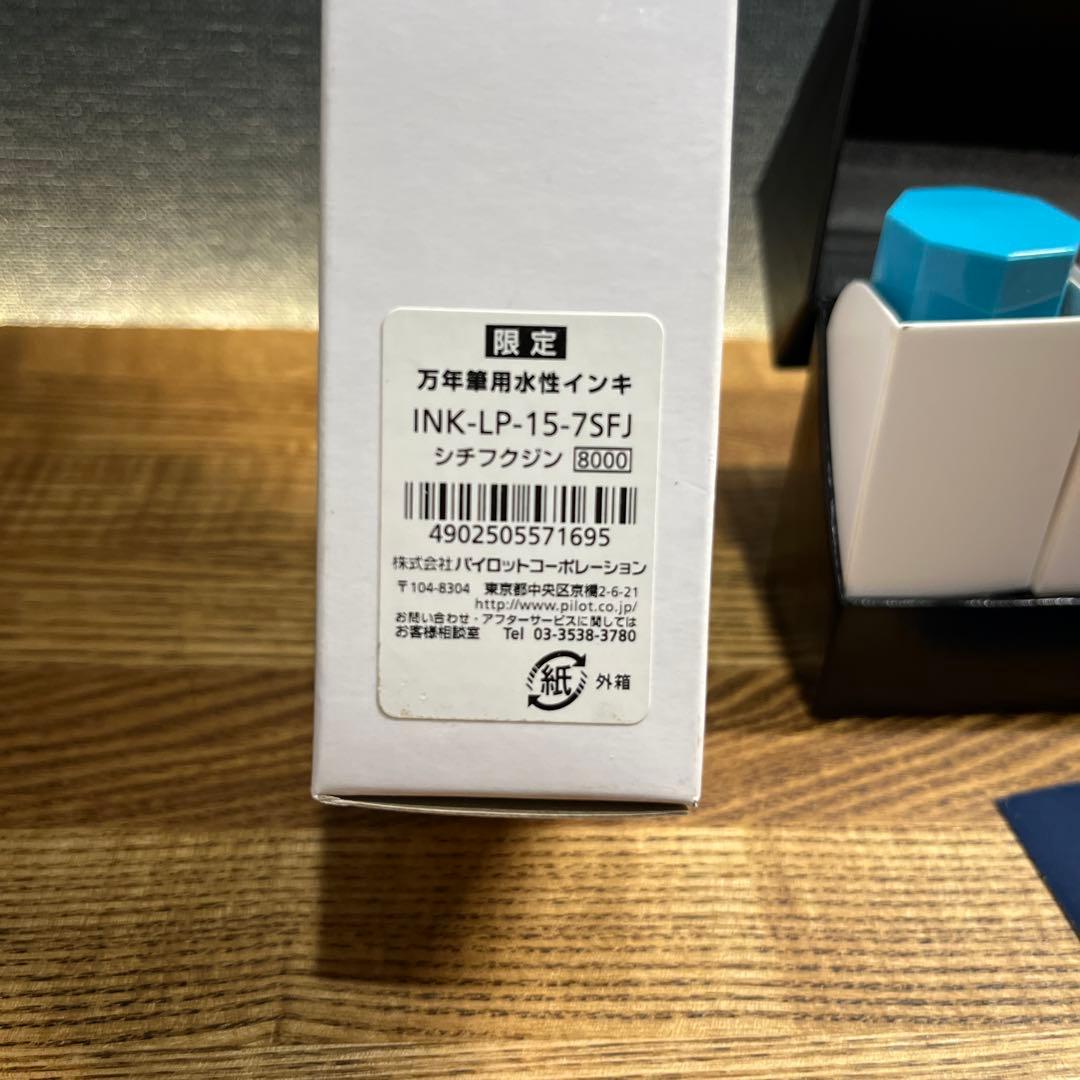 パイロット 100周年記念インクセット　七福神