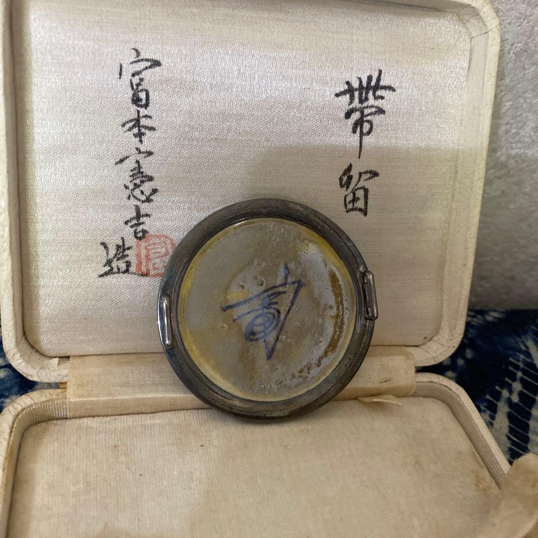 人間国宝　富本憲吉　帯留