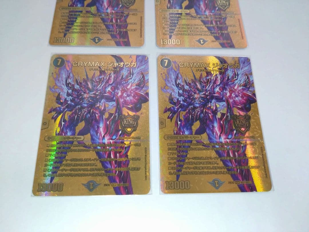 crymaxジャオウガ 金