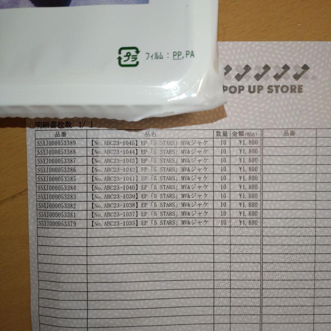 A.B.C-Z　河合郁人　EP「5STARS」 MV&ジャケ写オフショット