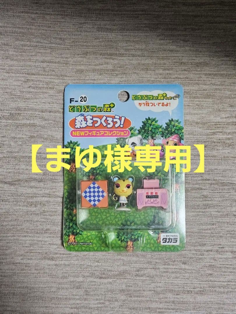 【まゆ】レベッカ ゼリー まとめ売り どうぶつの森＋