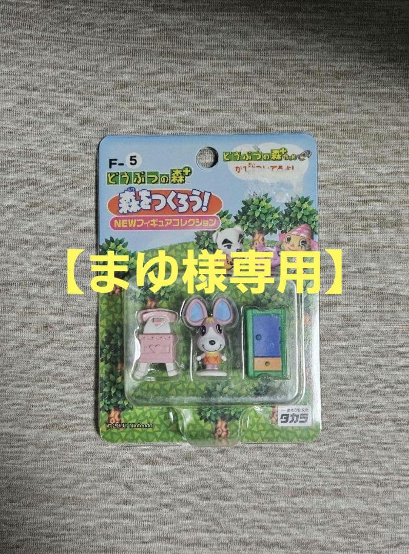 【まゆ】レベッカ ゼリー まとめ売り どうぶつの森＋