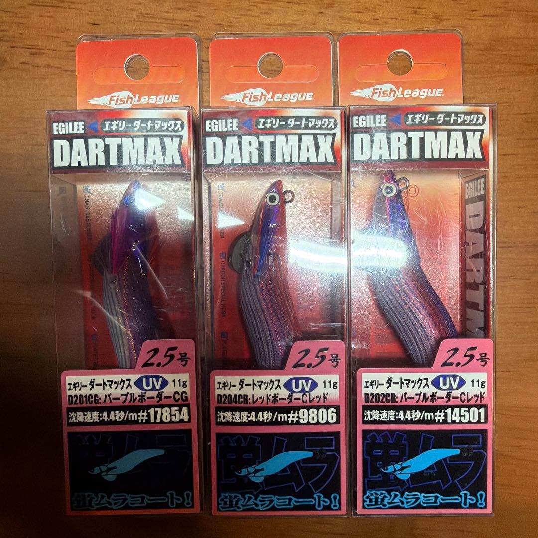 DARTMAX ダートマックス 2.5号 11g 3個セット